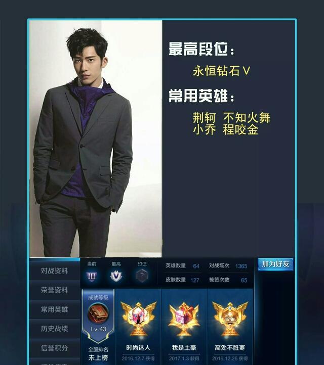 楊冪王者榮耀是鉑金級 玩游戲最好的明星竟是......