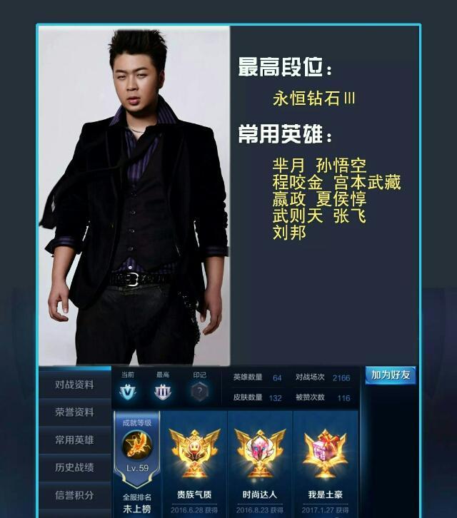 楊冪王者榮耀是鉑金級 玩游戲最好的明星竟是......