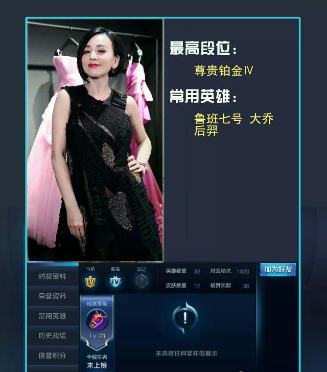 楊冪王者榮耀是鉑金級 玩游戲最好的明星竟是......