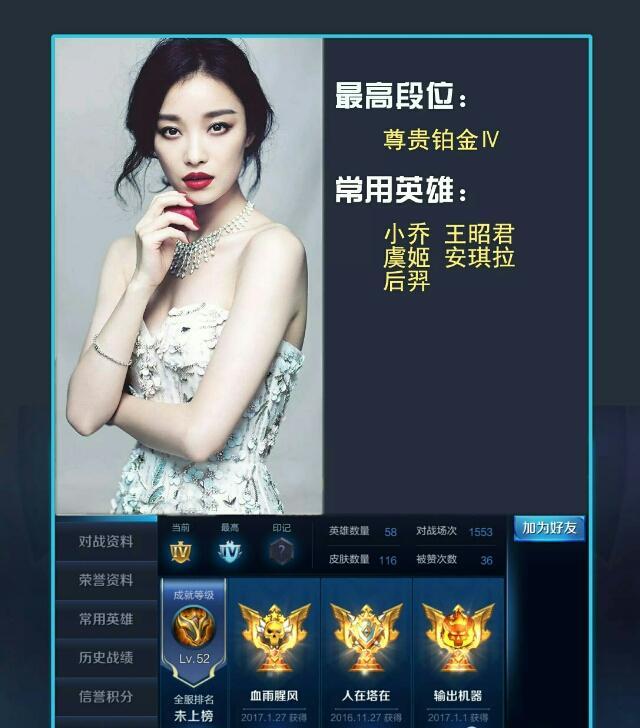 楊冪王者榮耀是鉑金級 玩游戲最好的明星竟是......