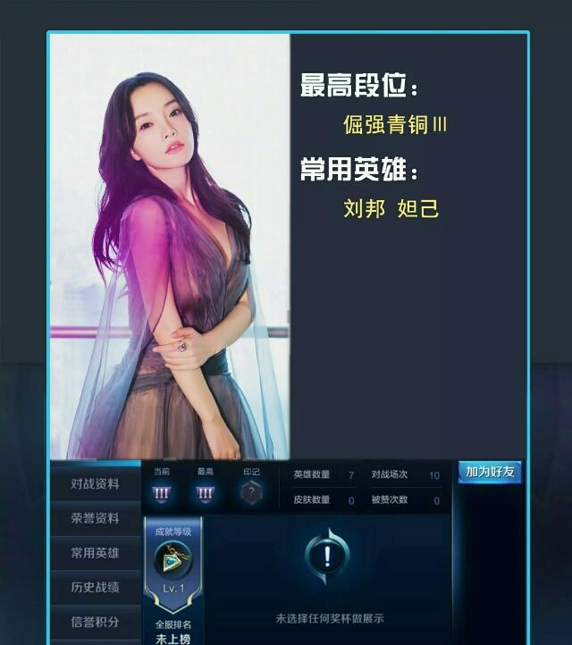 楊冪王者榮耀是鉑金級 玩游戲最好的明星竟是......