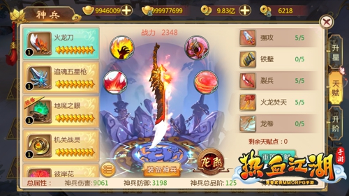 《熱血江湖手游》神兵詳解：龍刀魂槍地魔眼