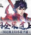 雪鷹領主II全渠道上線 玄幻小說手游