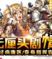 萬達院線游戲 游戲首款創新手游 懸空城上線