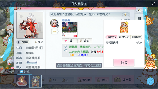 鎮(zhèn)魔曲自定義外觀 朋友圈也能自定義外觀