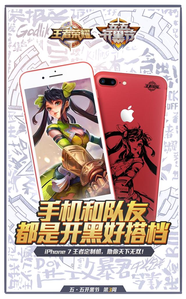 王者官方首發(fā)iPhone定制機(jī)   獨(dú)家私照搶先看