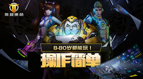 《英雄使命》評測新體驗：最強未來戰場