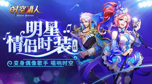 520i活動來襲！《時空獵人》明星情侶時裝驚艷上線！