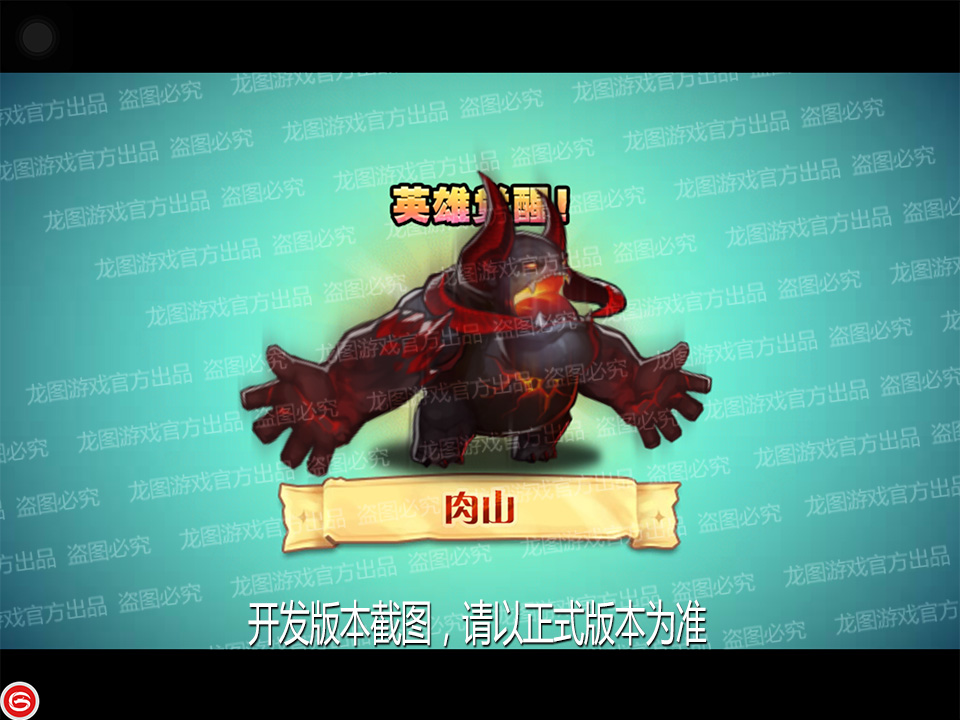 魔王BOSS登場 《小冰冰傳奇》新英雄肉山曝光