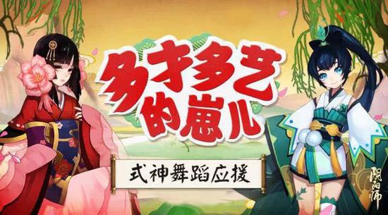 陰陽師AR式神 AR式神舞蹈應援  現世集結之章情報放送