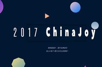 2017 ChinaJoy即將全新推出官方實況綜藝式直播頻道CJTV