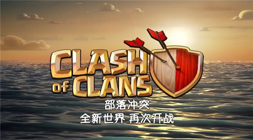 終于要來了！《部落沖突》即將重大更新