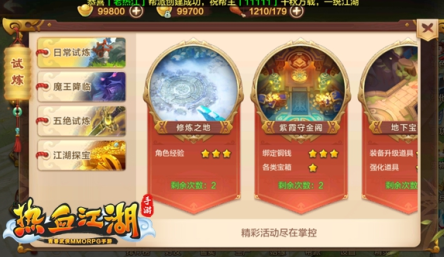 《熱血江湖手游》新手首日滿經驗套路 贏在起跑線