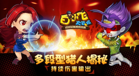 《白小飛大冒險》多段型獵人揭秘 持續傷害輸出