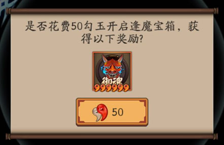6星隨機(jī)御魂