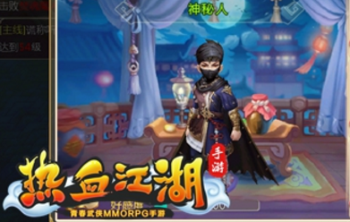 《熱血江湖手游》尋寶攻略：成為山賊王的男人