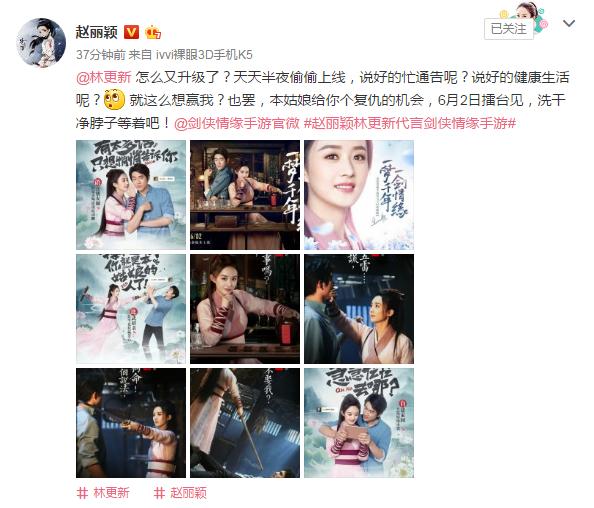 劍俠情緣趙麗穎 趙麗穎林更新代言手游
