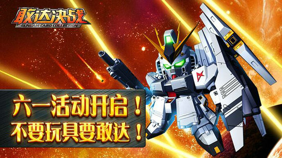 《敢達決戰》六一福利大放送：超齡兒童照樣玩嗨！