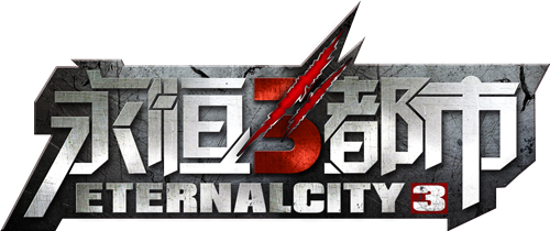 《永恒都市3》萌怪陪你過六一