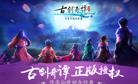 今日開測！《古劍奇譚壹之云動滄瀾》夢回童年帶你玩真仙俠