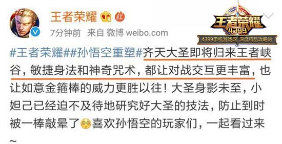 王者榮耀孫悟空重做
