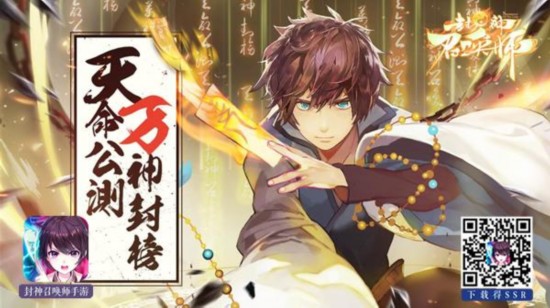 萬神封榜！《封神召喚師》今日天命公測