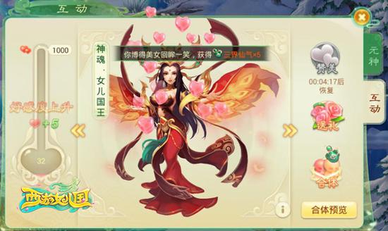 天女相伴 雙修醉西游
