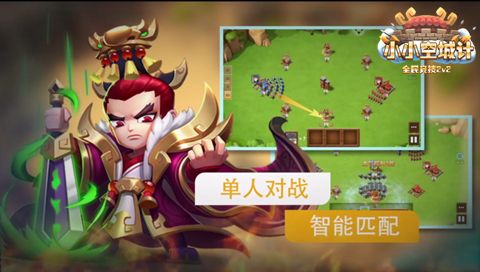 點(diǎn)燃三國(guó)戰(zhàn)火 《小小空城計(jì)》今日全平臺(tái)上線