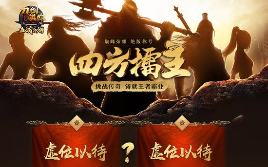 刀劍英雄公測 血戰江湖今日公測