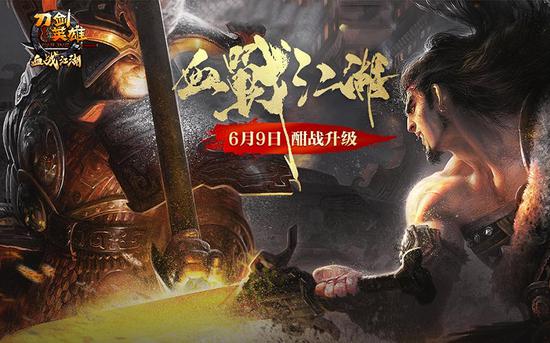 血戰(zhàn)江湖 酣戰(zhàn)升級(jí)