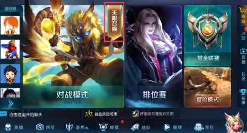 王者榮耀新模式 無限召喚模式開啟