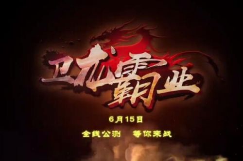 辣條手游 衛龍食品宣布進軍手游領域