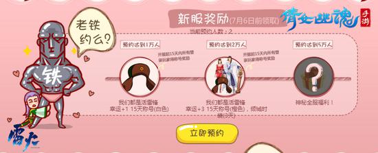 倩女手游東北地區服【白山黑水】預約有好禮
