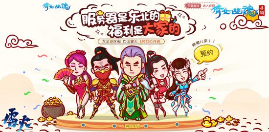地域服即將開啟 首個落座大東北