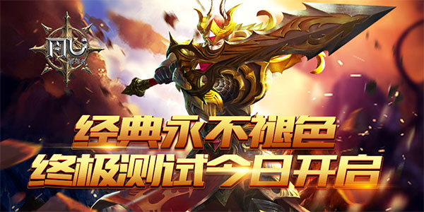 經典永不褪色 《奇跡：最強者》終極測試今日開啟