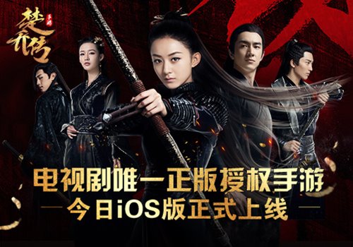 楚喬傳手游   楚喬傳手游今日iOS上線
