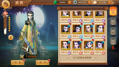 宇文玥游戲形象