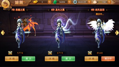 每階的翅膀時(shí)裝外觀全不相同