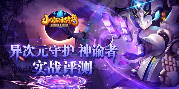 【機械降神】覺醒神諭者競技場實戰(zhàn)評測