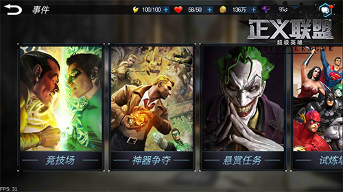 超級英雄大亂斗《正義聯(lián)盟》競技場style