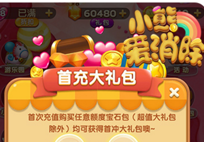 這個暑假 由新版《小熊愛消除》來守護！