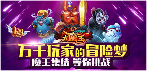 超神之路開啟《十萬個大魔王》霸道神器降臨