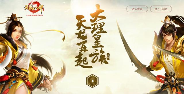 天龍八部手游7月龍騰公測 “天龍”回歸重現百態(tài)江湖