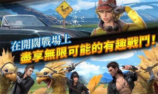 《最終幻想15:新帝國》上架    游戲免費下載