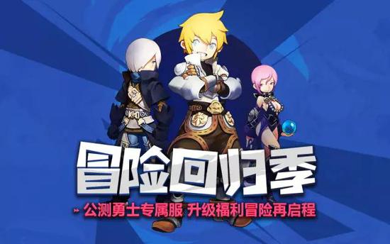 《龍之谷手游》公測時間曝光   倒計時預約回歸享專屬福利！
