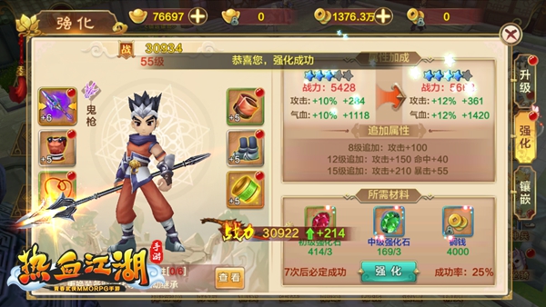 大俠也分星級 《熱血江湖手游》裝備強化介紹