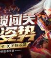 《魔域口袋版》圣域冒險(xiǎn) 圣域冒險(xiǎn)引高潮