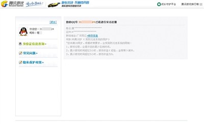 同一名未成年人賬號，昨日在被“解除防沉迷”前，賬號信息顯示“未滿18歲”，將受到防沉迷系統的限制。
