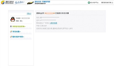 在被“破解”后，賬號信息變為“已滿18歲”，不再受限。