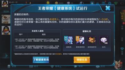 王者榮耀遭破解 防沉迷首日便遭破解